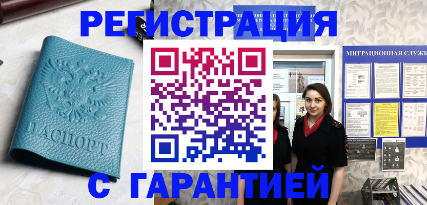 временная прописка в Касли