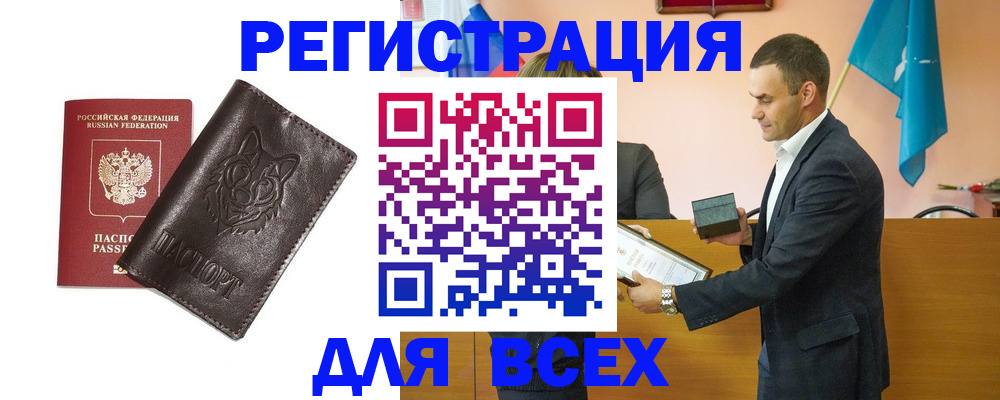 купить прописку в Касли