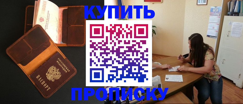 прописка в квартире в Касли